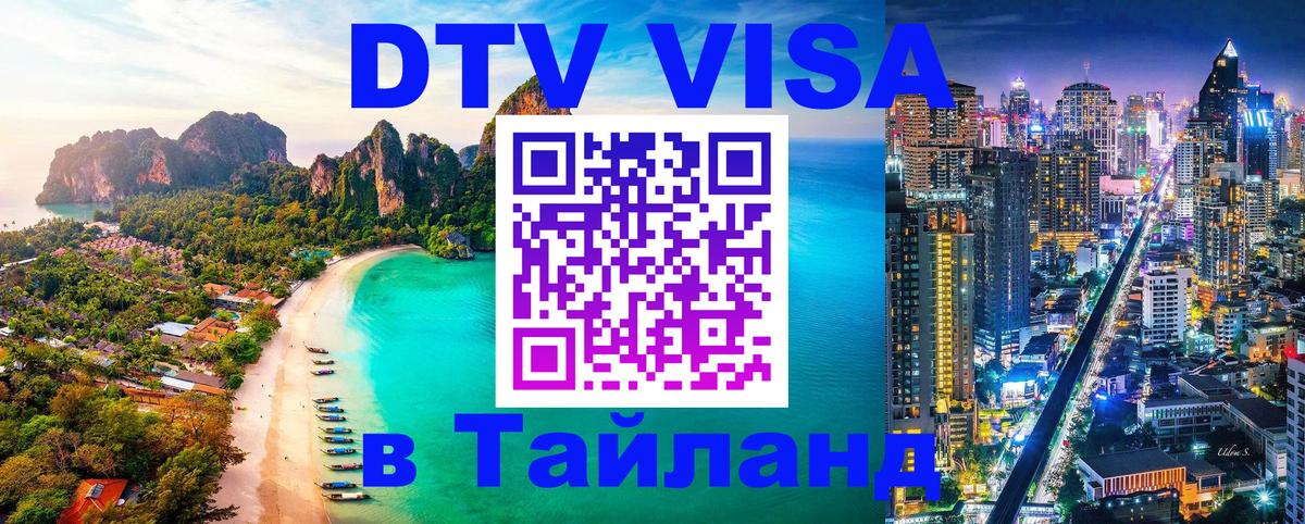 Цены на DTV визу в Таиланд — пакеты услуг, достаточно даже паспорта - Вашингтон  20.11.2025 